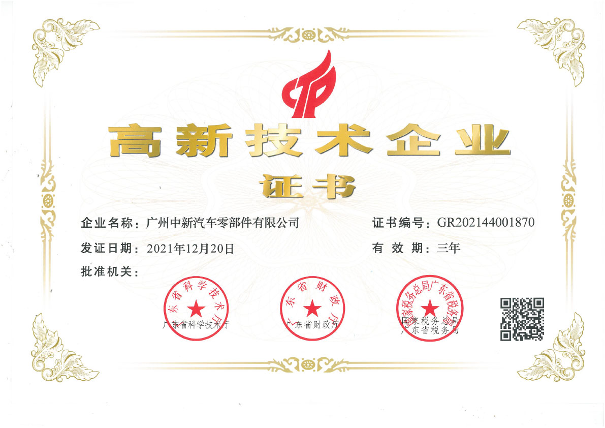 2021年高新技术企业